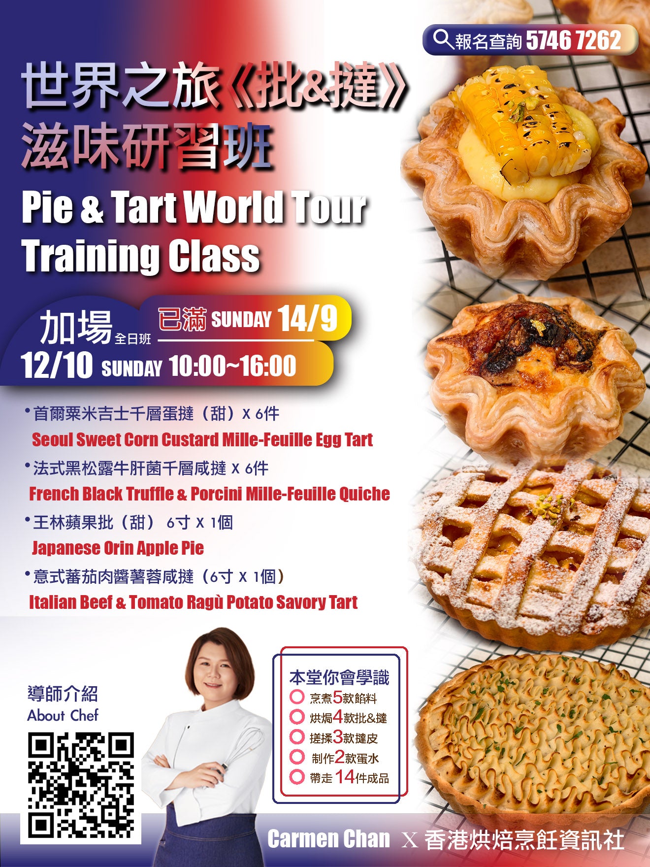 #20251012 加場《世界之旅批&撻：滋味研習班》