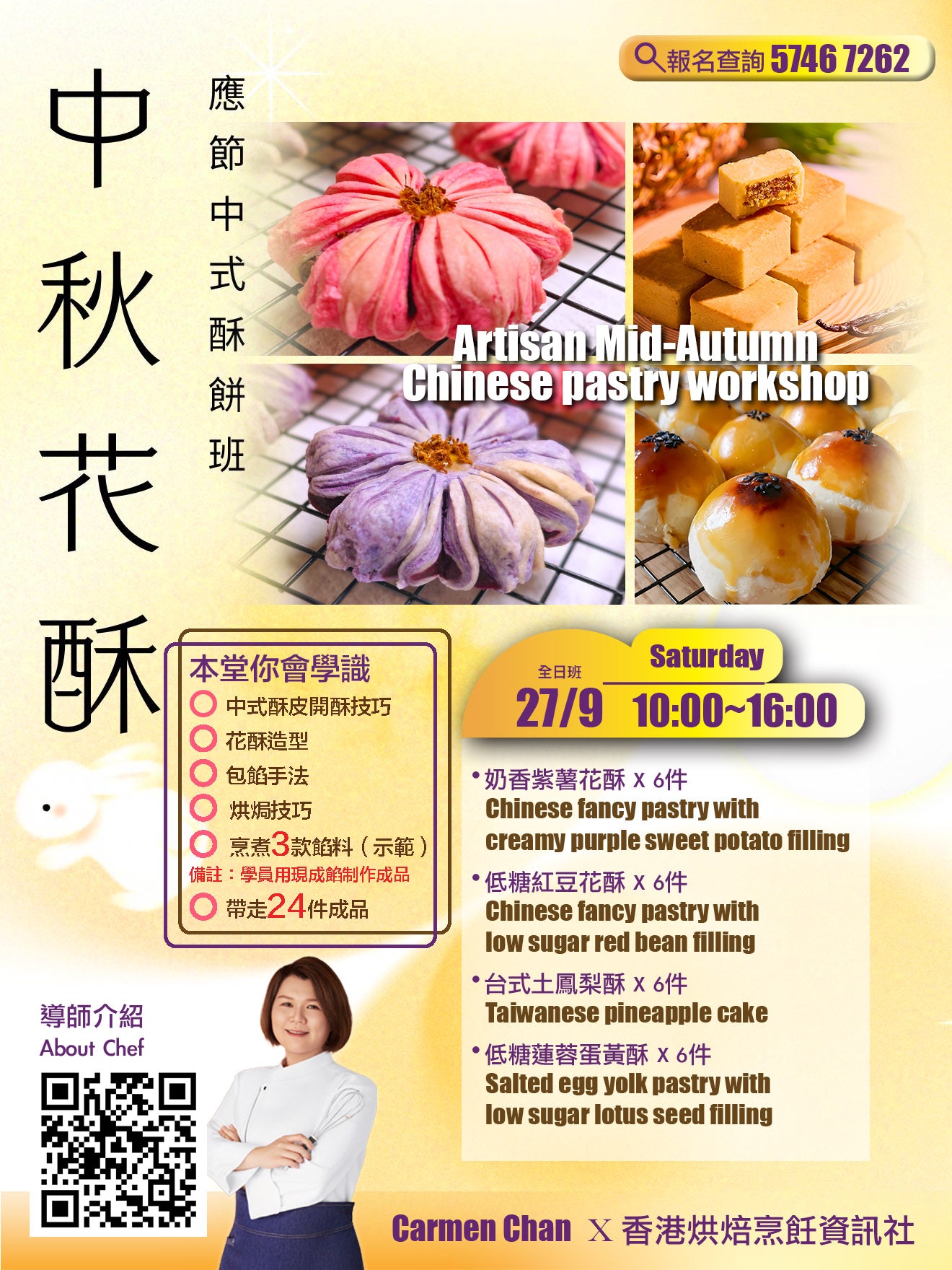 #20250927 《中秋花酥・應節中式酥餅班》