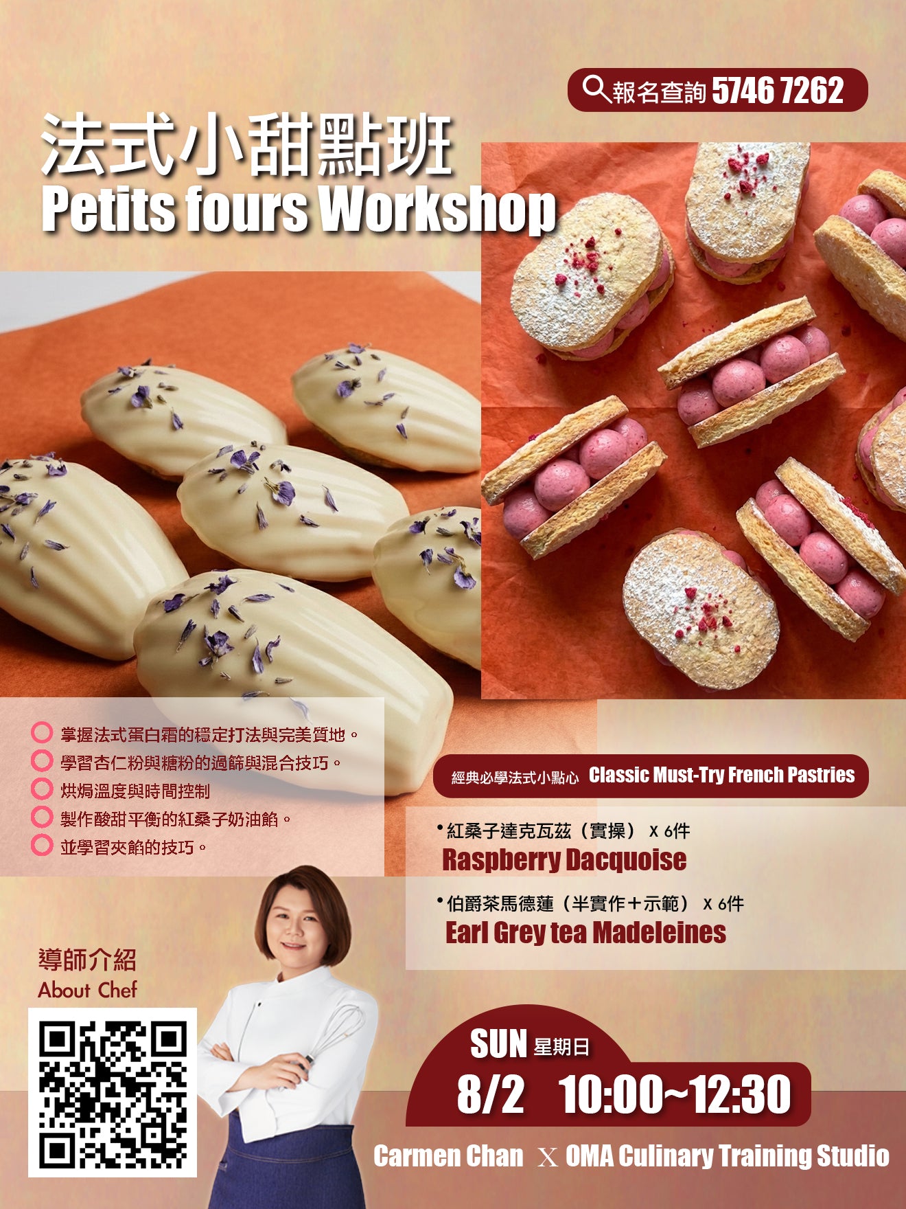 20260208AM 法式小甜點班