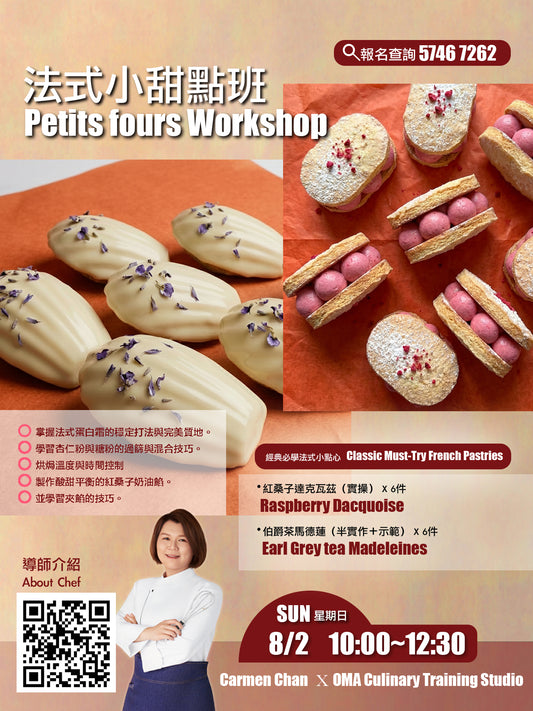 20260208AM 法式小甜點班