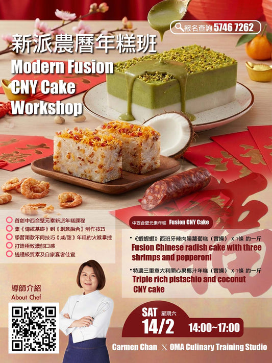 20260214新派農曆年糕班