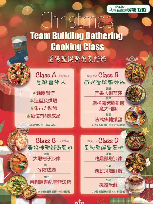 #TB202512 聖誕PARTY團體烹飪課程