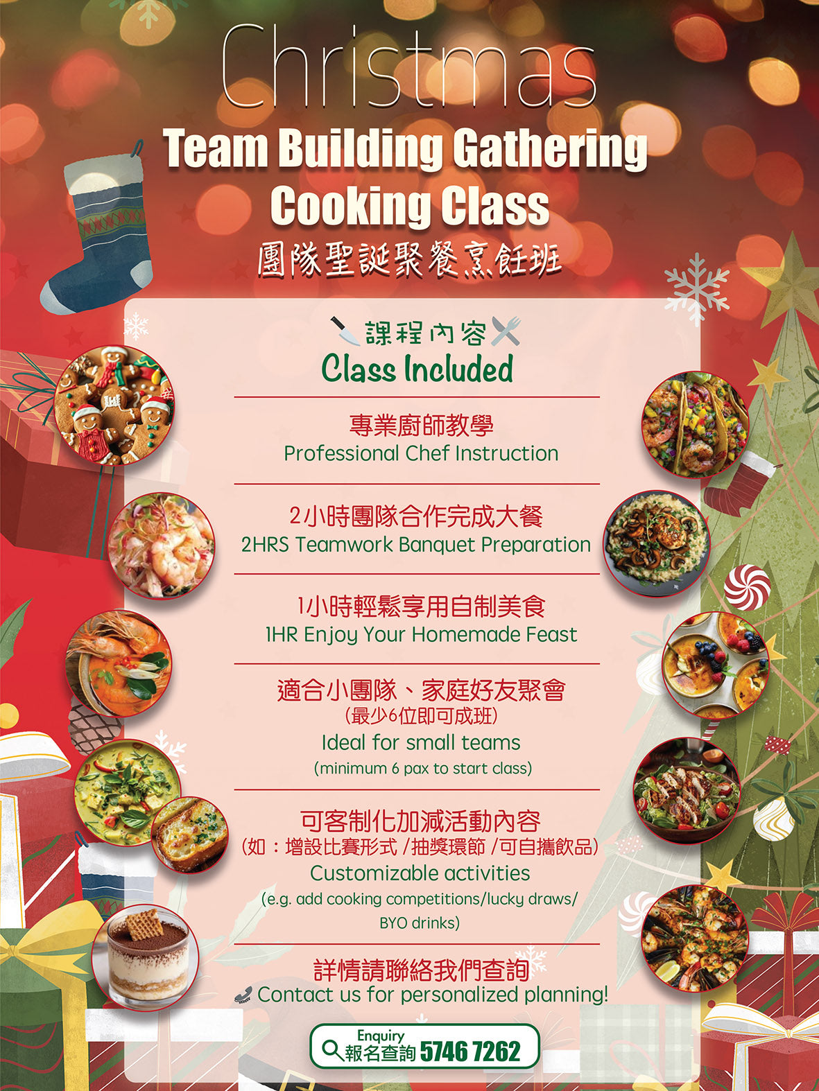 #TB202512 聖誕PARTY團體烹飪課程