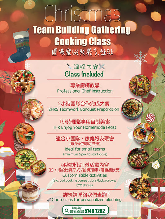 #TB202512 聖誕PARTY團體烹飪課程