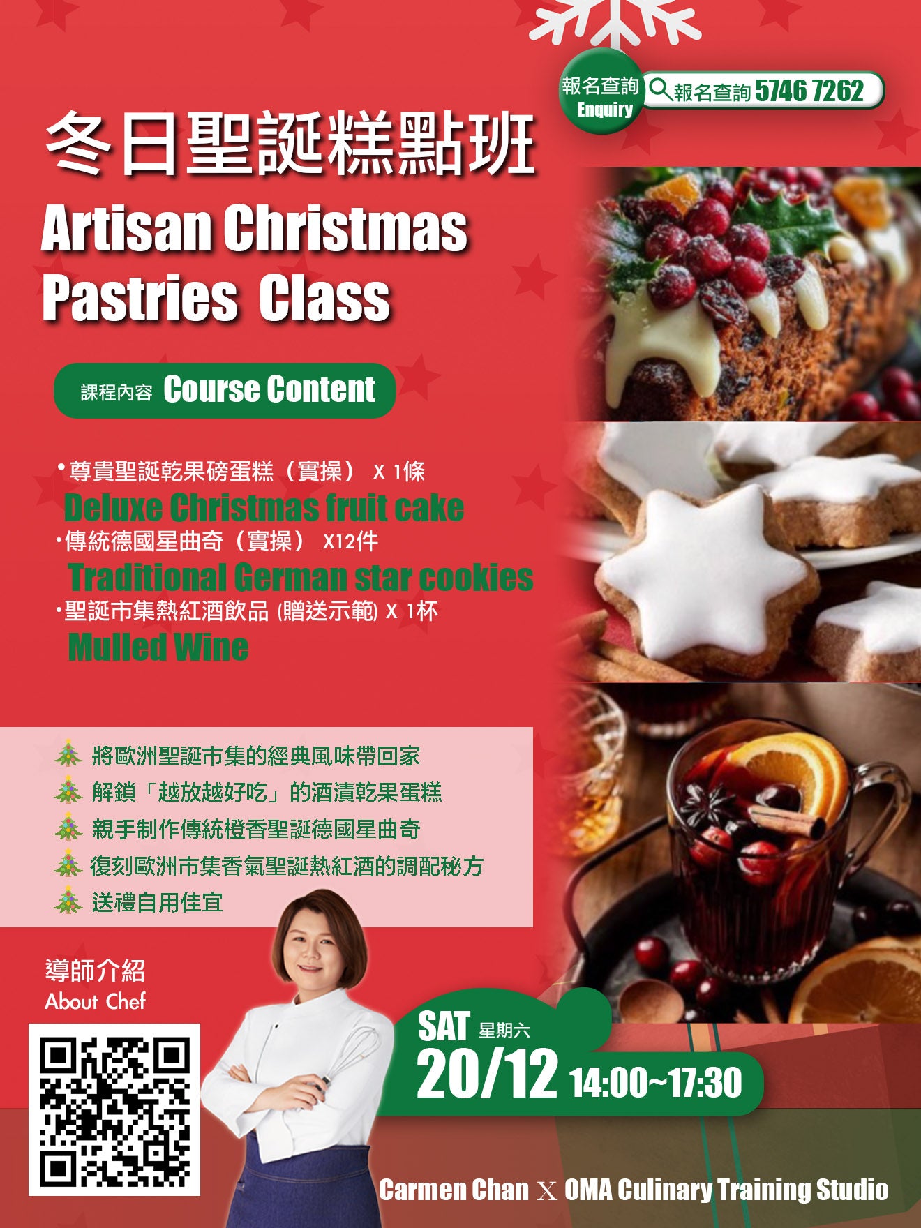 #20251220冬日聖誕糕點班