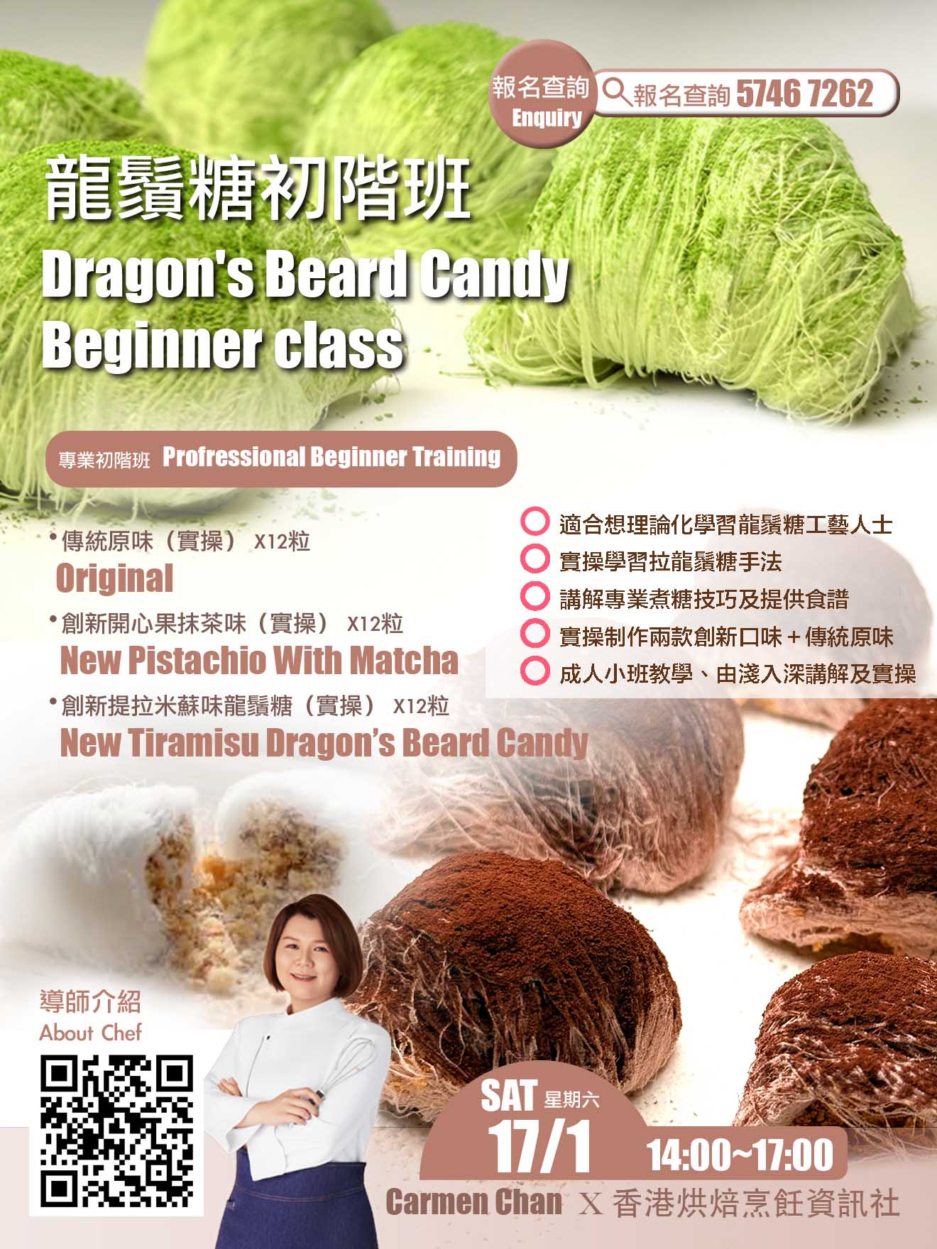 20250117 龍鬚糖專業初階班